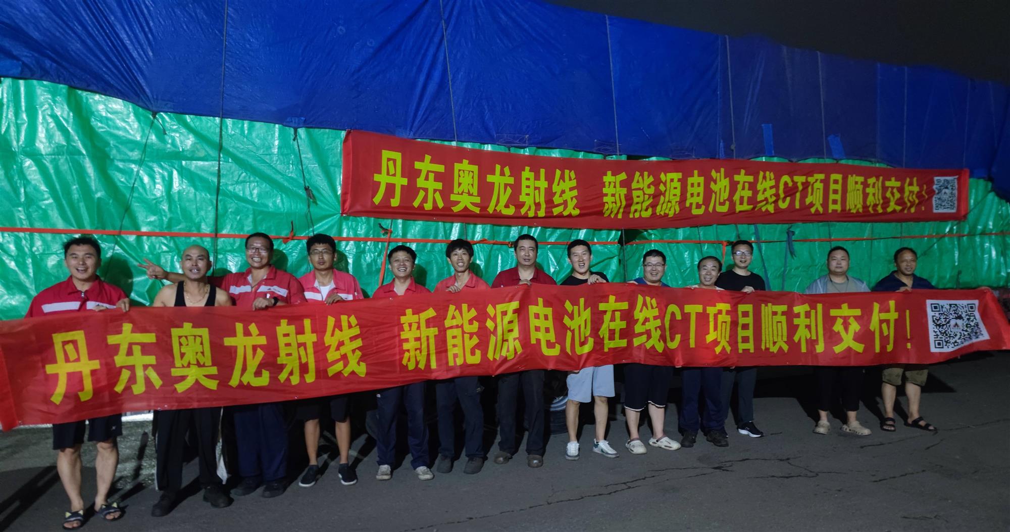 【震撼交付！千鈞重擔啟新程】丹東奧龍射線新能源電池在線CT項目順利交付！